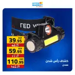 عروض نهاية الأسبوع فى العابد هايبر ماركت من ٢٣ حتى ٢٥ أبريل ٢٠٢٦ - العابد هايبر ماركت - مصر - 23 ابريل 2026 – 25 ابريل 2026 - صفحة 25