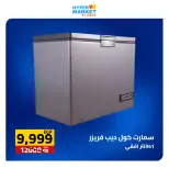عروض نهاية الأسبوع فى العابد هايبر ماركت من ٢٣ حتى ٢٥ أبريل ٢٠٢٦ - العابد هايبر ماركت - مصر - 23 ابريل 2026 – 25 ابريل 2026 - صفحة 46