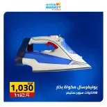 عروض نهاية الأسبوع فى العابد هايبر ماركت من ٢٣ حتى ٢٥ أبريل ٢٠٢٦ - العابد هايبر ماركت - مصر - 23 ابريل 2026 – 25 ابريل 2026 - صفحة 45