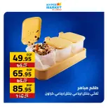 عروض نهاية الأسبوع فى العابد هايبر ماركت من ٢٣ حتى ٢٥ أبريل ٢٠٢٦ - العابد هايبر ماركت - مصر - 23 ابريل 2026 – 25 ابريل 2026 - صفحة 21