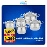 عروض نهاية الأسبوع فى العابد هايبر ماركت من ٢٣ حتى ٢٥ أبريل ٢٠٢٦ - العابد هايبر ماركت - مصر - 23 ابريل 2026 – 25 ابريل 2026 - صفحة 28
