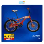 عروض نهاية الأسبوع فى العابد هايبر ماركت من ٢٣ حتى ٢٥ أبريل ٢٠٢٦ - العابد هايبر ماركت - مصر - 23 ابريل 2026 – 25 ابريل 2026 - صفحة 29