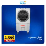 عروض نهاية الأسبوع فى العابد هايبر ماركت من ٢٣ حتى ٢٥ أبريل ٢٠٢٦ - العابد هايبر ماركت - مصر - 23 ابريل 2026 – 25 ابريل 2026 - صفحة 44