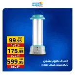 عروض نهاية الأسبوع فى العابد هايبر ماركت من ٢٣ حتى ٢٥ أبريل ٢٠٢٦ - العابد هايبر ماركت - مصر - 23 ابريل 2026 – 25 ابريل 2026 - صفحة 26