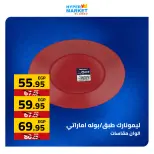 عروض نهاية الأسبوع فى العابد هايبر ماركت من ٢٣ حتى ٢٥ أبريل ٢٠٢٦ - العابد هايبر ماركت - مصر - 23 ابريل 2026 – 25 ابريل 2026 - صفحة 23