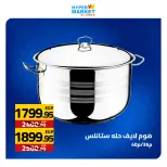 عروض نهاية الأسبوع فى العابد هايبر ماركت من ٢٣ حتى ٢٥ أبريل ٢٠٢٦ - العابد هايبر ماركت - مصر - 23 ابريل 2026 – 25 ابريل 2026 - صفحة 27