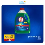 عروض نهاية الأسبوع فى العابد هايبر ماركت من ٢٣ حتى ٢٥ أبريل ٢٠٢٦ - العابد هايبر ماركت - مصر - 23 ابريل 2026 – 25 ابريل 2026 - صفحة 14