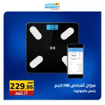 عروض نهاية الأسبوع فى العابد هايبر ماركت من ٢٣ حتى ٢٥ أبريل ٢٠٢٦ - العابد هايبر ماركت - مصر - 23 ابريل 2026 – 25 ابريل 2026 - صفحة 18