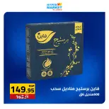 عروض نهاية الأسبوع فى العابد هايبر ماركت من ٢٣ حتى ٢٥ أبريل ٢٠٢٦ - العابد هايبر ماركت - مصر - 23 ابريل 2026 – 25 ابريل 2026 - صفحة 12
