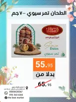 عروض ذابيست ماركت مصر من ٢١ أبريل حتى ١٠ مايو ٢٠٢٦ عروض الربيع - ذابيست ماركت - مصر - 21 ابريل 2026 – 10 مايو 2026 - صفحة 22