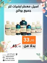 عروض ذابيست ماركت مصر من ٢١ أبريل حتى ١٠ مايو ٢٠٢٦ عروض الربيع - ذابيست ماركت - مصر - 21 ابريل 2026 – 10 مايو 2026 - صفحة 19