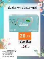 عروض ذابيست ماركت مصر من ٢١ أبريل حتى ١٠ مايو ٢٠٢٦ عروض الربيع - ذابيست ماركت - مصر - 21 ابريل 2026 – 10 مايو 2026 - صفحة 24