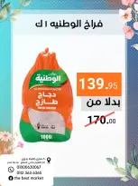 عروض ذابيست ماركت مصر من ٢١ أبريل حتى ١٠ مايو ٢٠٢٦ عروض الربيع - ذابيست ماركت - مصر - 21 ابريل 2026 – 10 مايو 2026 - صفحة 40