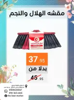 عروض ذابيست ماركت مصر من ٢١ أبريل حتى ١٠ مايو ٢٠٢٦ عروض الربيع - ذابيست ماركت - مصر - 21 ابريل 2026 – 10 مايو 2026 - صفحة 10