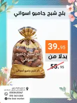 عروض ذابيست ماركت مصر من ٢١ أبريل حتى ١٠ مايو ٢٠٢٦ عروض الربيع - ذابيست ماركت - مصر - 21 ابريل 2026 – 10 مايو 2026 - صفحة 21