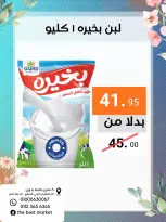 عروض ذابيست ماركت مصر من ٢١ أبريل حتى ١٠ مايو ٢٠٢٦ عروض الربيع - ذابيست ماركت - مصر - 21 ابريل 2026 – 10 مايو 2026 - صفحة 33