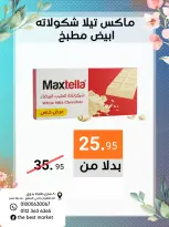 عروض ذابيست ماركت مصر من ٢١ أبريل حتى ١٠ مايو ٢٠٢٦ عروض الربيع - ذابيست ماركت - مصر - 21 ابريل 2026 – 10 مايو 2026 - صفحة 11