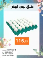 عروض ذابيست ماركت مصر من ٢١ أبريل حتى ١٠ مايو ٢٠٢٦ عروض الربيع - ذابيست ماركت - مصر - 21 ابريل 2026 – 10 مايو 2026 - صفحة 4