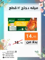 عروض ذابيست ماركت مصر من ٢١ أبريل حتى ١٠ مايو ٢٠٢٦ عروض الربيع - ذابيست ماركت - مصر - 21 ابريل 2026 – 10 مايو 2026 - صفحة 23