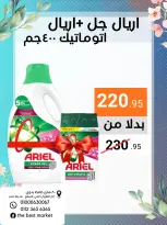 عروض ذابيست ماركت مصر من ٢١ أبريل حتى ١٠ مايو ٢٠٢٦ عروض الربيع - ذابيست ماركت - مصر - 21 ابريل 2026 – 10 مايو 2026 - صفحة 6