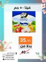 عروض ذابيست ماركت مصر من ٢١ أبريل حتى ١٠ مايو ٢٠٢٦ عروض الربيع - ذابيست ماركت - مصر - 21 ابريل 2026 – 10 مايو 2026 - صفحة 9