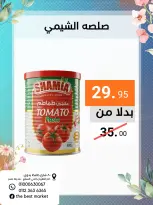 عروض ذابيست ماركت مصر من ٢١ أبريل حتى ١٠ مايو ٢٠٢٦ عروض الربيع - ذابيست ماركت - مصر - 21 ابريل 2026 – 10 مايو 2026 - صفحة 34