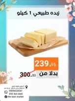 عروض ذابيست ماركت مصر من ٢١ أبريل حتى ١٠ مايو ٢٠٢٦ عروض الربيع - ذابيست ماركت - مصر - 21 ابريل 2026 – 10 مايو 2026 - صفحة 39