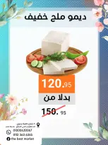 عروض ذابيست ماركت مصر من ٢١ أبريل حتى ١٠ مايو ٢٠٢٦ عروض الربيع - ذابيست ماركت - مصر - 21 ابريل 2026 – 10 مايو 2026 - صفحة 15