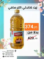 عروض ذابيست ماركت مصر من ٢١ أبريل حتى ١٠ مايو ٢٠٢٦ عروض الربيع - ذابيست ماركت - مصر - 21 ابريل 2026 – 10 مايو 2026 - صفحة 26