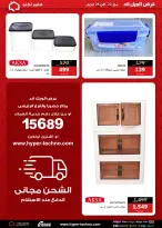 عروض هايبر تكنو مصر من ٢٣ حتى ٢٥ أبريل ٢٠٢٦ عروض الويك اند - هايبر تكنو - مصر - 23 ابريل 2026 – 25 ابريل 2026 - صفحة 7