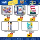 وقت العروض فى أولاد رجب من ٢٣ أبريل حتى ١٠ مايو ٢٠٢٦ - أولاد رجب - مصر - 23 ابريل 2026 – 10 مايو 2026 - صفحة 18