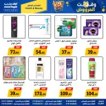 وقت العروض فى أولاد رجب من ٢٣ أبريل حتى ١٠ مايو ٢٠٢٦ - أولاد رجب - مصر - 23 ابريل 2026 – 10 مايو 2026 - صفحة 20