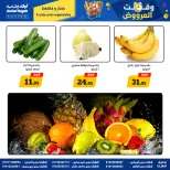 وقت العروض فى أولاد رجب من ٢٣ أبريل حتى ١٠ مايو ٢٠٢٦ - أولاد رجب - مصر - 23 ابريل 2026 – 10 مايو 2026 - صفحة 7