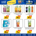 وقت العروض فى أولاد رجب من ٢٣ أبريل حتى ١٠ مايو ٢٠٢٦ - أولاد رجب - مصر - 23 ابريل 2026 – 10 مايو 2026 - صفحة 16