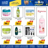 وقت العروض فى أولاد رجب من ٢٣ أبريل حتى ١٠ مايو ٢٠٢٦ - أولاد رجب - مصر - 23 ابريل 2026 – 10 مايو 2026 - صفحة 21