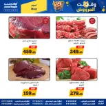 وقت العروض فى أولاد رجب من ٢٣ أبريل حتى ١٠ مايو ٢٠٢٦ - أولاد رجب - مصر - 23 ابريل 2026 – 10 مايو 2026 - صفحة 5