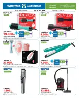 HyperMax Kuwait offers from 22 to 30 April 2026 Electronics Offers - Page 3