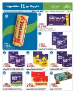 عروض هايبر ماكس الكويت من ٢٣ أبريل حتى ٥ مايو ٢٠٢٦ عروض المواد الغذائية - هايبر ماكس - الكويت - 23 ابريل 2026 – 5 مايو 2026 - صفحة 5