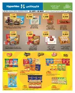 عروض هايبر ماكس الكويت من ٢٣ أبريل حتى ٥ مايو ٢٠٢٦ عروض المواد الغذائية - هايبر ماكس - الكويت - 23 ابريل 2026 – 5 مايو 2026 - صفحة 8