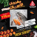 عروض مهرجان الأسماك فى المحلاوى ماركت من ٢٣ حتى ٢٤ أبريل ٢٠٢٦ - المحلاوى ماركت - مصر - 23 ابريل 2026 – 24 ابريل 2026 - صفحة 5