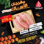 عروض مهرجان الأسماك فى المحلاوى ماركت من ٢٣ حتى ٢٤ أبريل ٢٠٢٦ - المحلاوى ماركت - مصر - 23 ابريل 2026 – 24 ابريل 2026 - صفحة 4