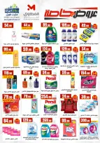 Ofertas de Martville Egipto de 23 a 29 abril 2026 Ofertas de ahorro - Martville - Egipto - 23 abril 2026 – 29 abril 2026 - Página 6