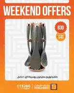 Ofertas de fin de semana en Mercado de Fathallah, del 23 al 25 abril 2026 - Mercado de Fathallah - Egipto - 23 abril 2026 – 25 abril 2026 - Página 26
