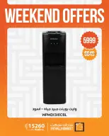 Ofertas de fin de semana en Mercado de Fathallah, del 23 al 25 abril 2026 - Mercado de Fathallah - Egipto - 23 abril 2026 – 25 abril 2026 - Página 5