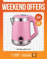 Ofertas de fin de semana en Mercado de Fathallah, del 23 al 25 abril 2026 - Mercado de Fathallah - Egipto - 23 abril 2026 – 25 abril 2026 - Página 15