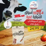 عروض هايبر أسواق الشرقية بفرع غمرة من ٢٣ حتى ٢٥ أبريل ٢٠٢٦ عروض نهاية الإسبوع - هايبر أسواق الشرقية - مصر - 23 ابريل 2026 – 25 ابريل 2026 - صفحة 12