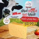 عروض هايبر أسواق الشرقية بفرع غمرة من ٢٣ حتى ٢٥ أبريل ٢٠٢٦ عروض نهاية الإسبوع - هايبر أسواق الشرقية - مصر - 23 ابريل 2026 – 25 ابريل 2026 - صفحة 4
