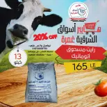 عروض هايبر أسواق الشرقية بفرع غمرة من ٢٣ حتى ٢٥ أبريل ٢٠٢٦ عروض نهاية الإسبوع - هايبر أسواق الشرقية - مصر - 23 ابريل 2026 – 25 ابريل 2026 - صفحة 15