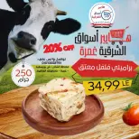 عروض هايبر أسواق الشرقية بفرع غمرة من ٢٣ حتى ٢٥ أبريل ٢٠٢٦ عروض نهاية الإسبوع - هايبر أسواق الشرقية - مصر - 23 ابريل 2026 – 25 ابريل 2026 - صفحة 1