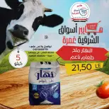عروض هايبر أسواق الشرقية بفرع غمرة من ٢٣ حتى ٢٥ أبريل ٢٠٢٦ عروض نهاية الإسبوع - هايبر أسواق الشرقية - مصر - 23 ابريل 2026 – 25 ابريل 2026 - صفحة 13